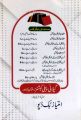 Health And Physical Education For Class 9th and 10th By Prof Syed Basharat Hussain Gillani. 