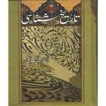 Tarikh Shanasi by Mubarik ALi. 