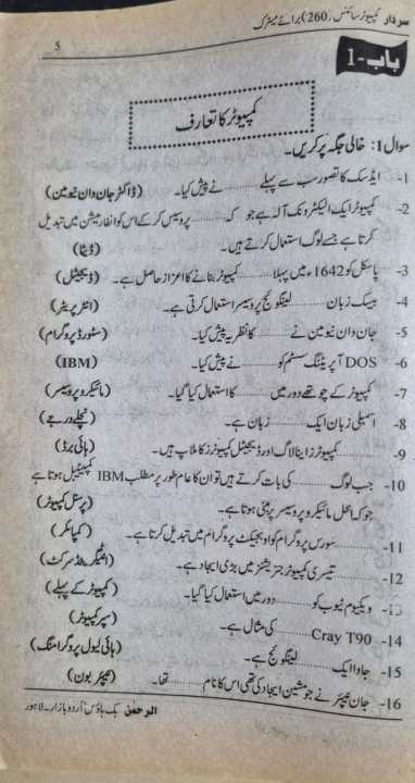 Computer%20Science%20IT%20Basics%20Book%20Matric%20Code%20260,%20Matric%20books,%20AIOU%20Books,%20Allama%20Iqbal%20Open%20University%20Book%20code%20260%20Computer%20Science%20IT%20Basics%20-%20Image%205