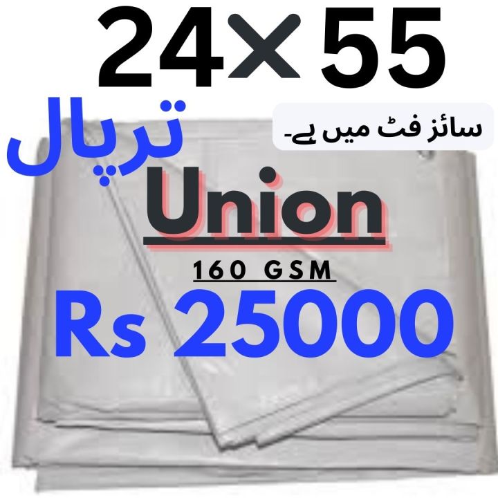 Waterproof%20Tarpal%20(Tarpulin)/Plastic%20Tarpal%20(All%20custom%20sizes%20available)%D8%AA%D8%B1%D9%BE%D8%A7%D9%84%20-%20Image%203