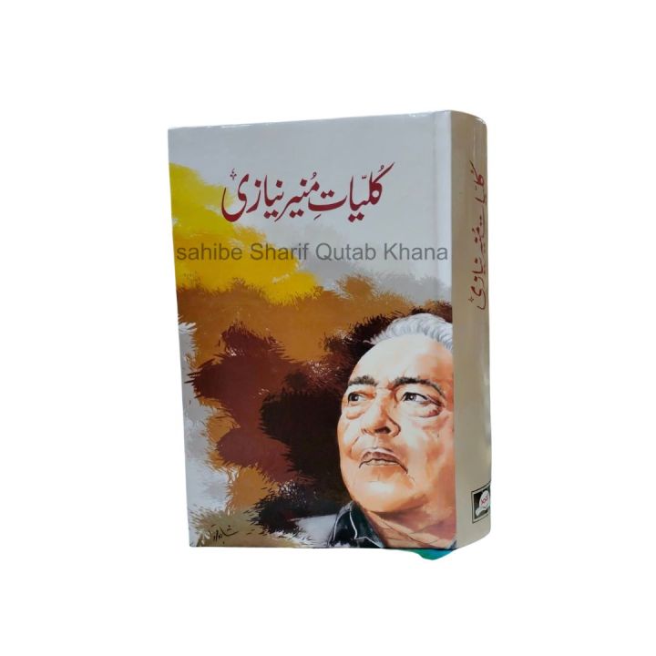 Munir Niazi Poetry / Munir Niazi Shairy / Kuliyat Munir Niazi / Kuliyat e Munir Niazi / Muneer Nayazi Poetry