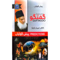 A set of Seven books by Dr. Israr Ahmed - ڈاکٹر اسرار احمد کی سات کتابوں کا سیٹ. 