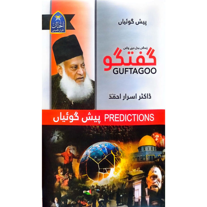 A%20set%20of%20Seven%20books%20by%20Dr.%20Israr%20Ahmed%20-%20%DA%88%D8%A7%DA%A9%D9%B9%D8%B1%20%D8%A7%D8%B3%D8%B1%D8%A7%D8%B1%20%D8%A7%D8%AD%D9%85%D8%AF%20%DA%A9%DB%8C%20%D8%B3%D8%A7%D8%AA%20%DA%A9%D8%AA%D8%A7%D8%A8%D9%88%DA%BA%20%DA%A9%D8%A7%20%D8%B3%DB%8C%D9%B9%20-%20Image%207