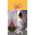 Dast-e-Maseeha By Nighat Seema best selling urdu reading book. 
