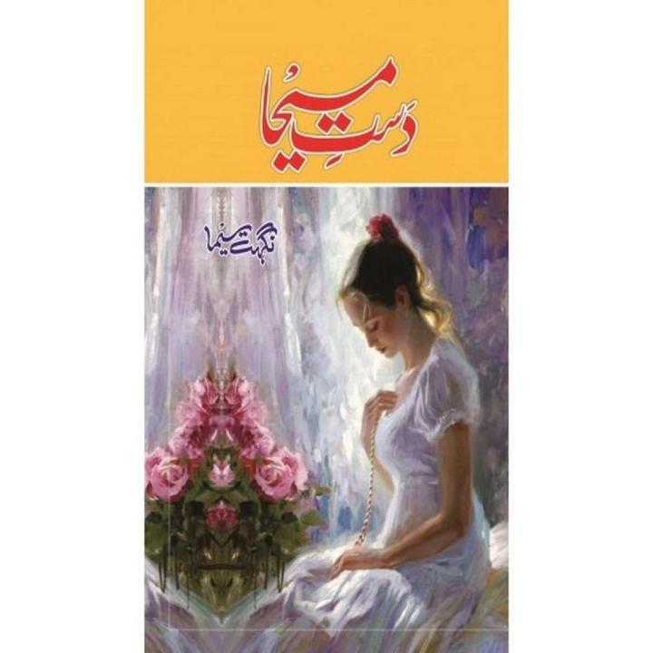 Dast-e-Maseeha By Nighat Seema best selling urdu reading book