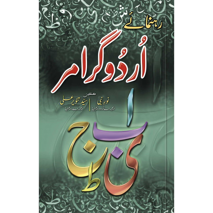 Rahnuma-e-Urdu Grammar