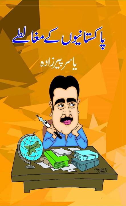 Pakistanion%20kay%20Mughaltey%20By%20Yasir%20Pirzada%20-%20Image%202