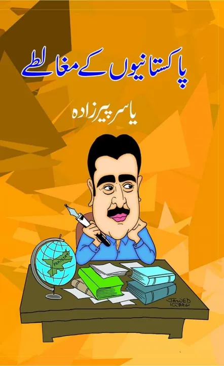 Pakistanion%20kay%20Mughaltey%20By%20Yasir%20Pirzada%20-%20Image%202