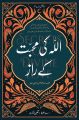 Allaah Ki Muhabbat Ke Raaz (Secrets Of Divine Love) (Urdu) KS. 