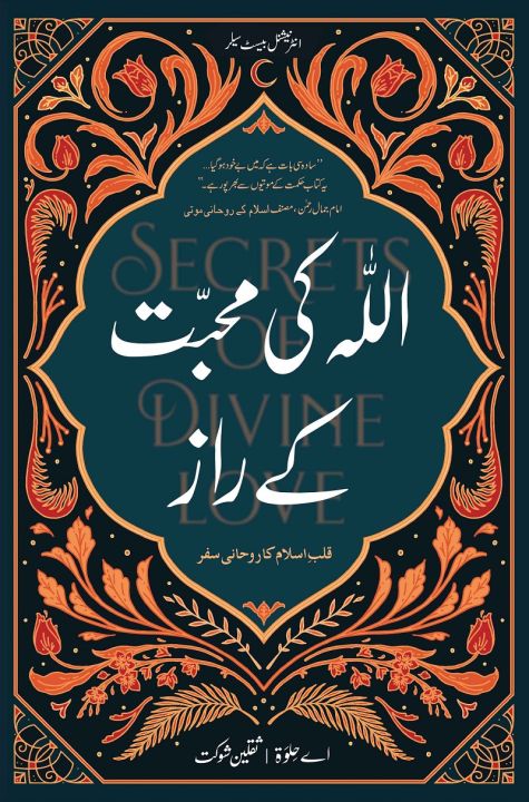 Allaah Ki Muhabbat Ke Raaz (Secrets Of Divine Love) (Urdu) KS