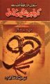 Liberty Books | Dua Aur Wazaif Say Garailu Masail Ka Hall by Syed Zeeshan Nizami (100% Original). 