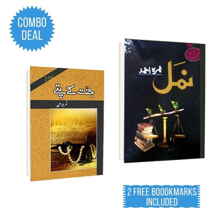 Pack Of 2 - Jannat Ke Pattay and Namal By Nimra Ahmed Novels
