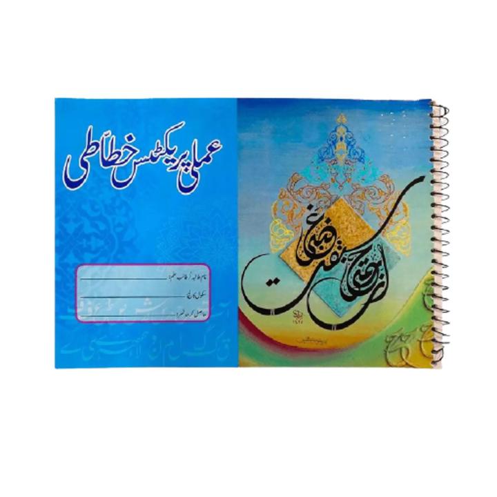 Amli Calligraphy And Khatati Practice Book In A4 Size