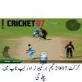 Cricket 2007 game for pc. 
