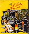 Auto Mechanics Guide By Malik Book Depot Publishers. 