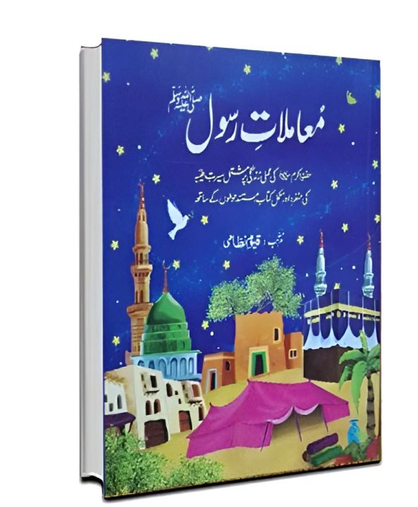 Mat E Rasool Mamlat e Rasool | Maloomat-E-Rasool (PBUH) Language : islamic Urdu ...