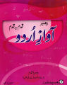 rahber awaz urdu qadam ba qadam dosra qadam 2 urdu phonics. 