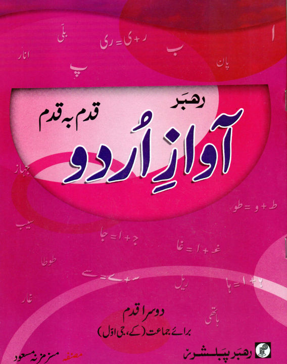 rahber awaz urdu qadam ba qadam dosra qadam 2 urdu phonics
