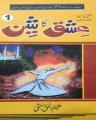 Ishq Ka Sheen Part 1 By Aleem-Ul-Haq Haqi. 