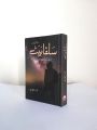 Sulphite Novel Urdu Edition By Noor Rajpoot Latest Edition. 
