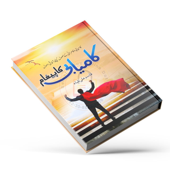 Kamyabi Ka Paigham by Qasim Ali Shah Best Seller Self Help Book in Urdu