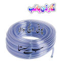 Plastic Hose Pipe For Water, Garden Water Hose Pipe, Flexible Transparent PVC Water Pipe Size 3/4" Inches with 2mm Diameter, Poni Inch Flexible Water Pipe, Clear Flexible PVC Tubing Heavy Duty Hose Pipe For Water etc. 