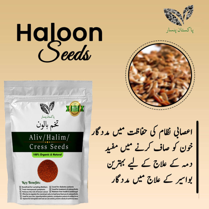 Haloon%20Seeds%20/%2050%20gm%20/%20Garden%20cress%20seeds%20/%20Halim%20/%20Aliv%20-%20Image%206