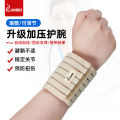 Wrist sports sprained wrist tendon sheath male fitness basketball badminton female pain strain joint sheath strap summer. 