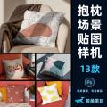 Pillow pillow pillowcase printing design effect packaging display sticker mockup PS cultural and creative material template mockup. 