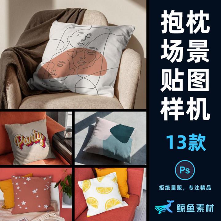 Pillow pillow pillowcase printing design effect packaging display sticker mockup PS cultural and creative material template mockup