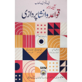 Aina Urdu Quaid-o-Insha Pardazi for Class 6. 