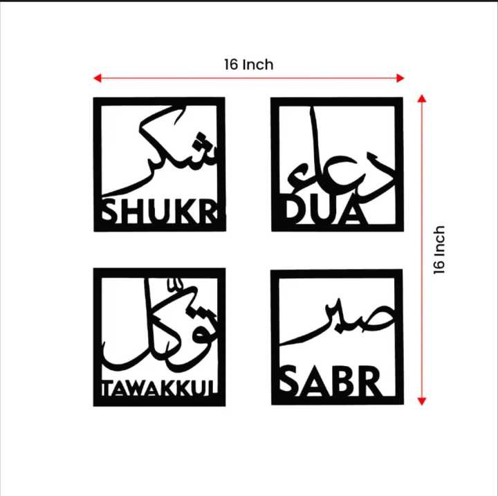 Lifestyle%20Glory%20Brand%20Four%20Elements%20of%20Life,%20Sabar%20Shukar%20Dua%20Tawakkul,%20Islamic%20Wall%20Art,%20Wooden%20Wall%20Decoration%20Items%20for%20Home,%20Decorating%20Items%20For%20Room,%20Decorating%20Items%20,%20Decoration%20Pieces,%20Room%20Decorating%20items%20-%20Image%203