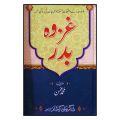 Ghazwa e Badar, Uhud 2 Books Set Good Quality. 