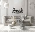 Elite Elegance,  Extra Large Islamic Calligraphy Metal, Islamic Gift, Islamic Wall Art, Muslim Home Decor,Ramadan Decor,Calligraphy Art Metal Wall Art, Metal Wall Hanging. 