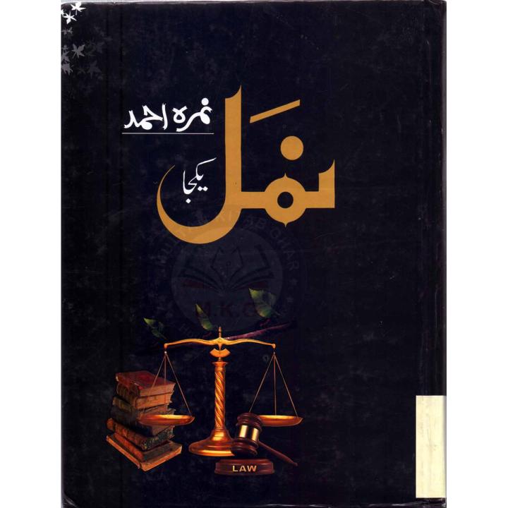 Namal Urdu Novel Yakja By Nimra Ahmad