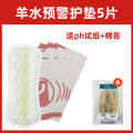 Amniotic fluid test paper amniotic fluid test paper pregnant women's medical amniotic fluid detection pad can measure high premature broken water to send pH test paper. 