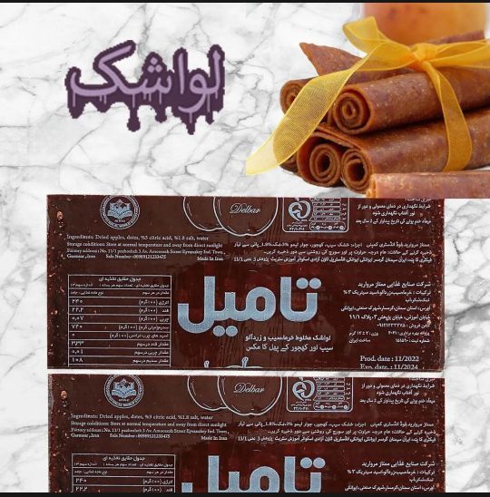 Pack of 20 Lavashak / Imli Taili - Sweet & Sour Imli Patti