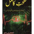 Sehat E Kamil By Dr Nazir Mushtaq. 