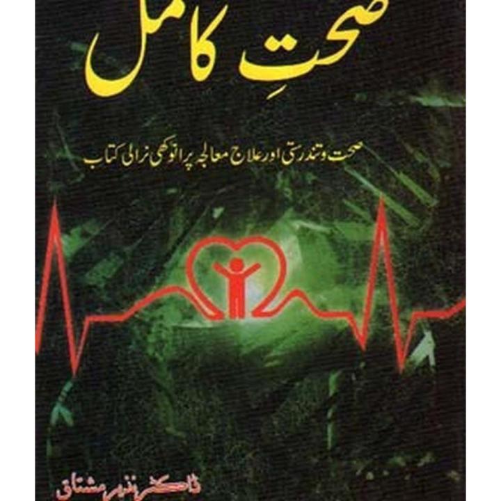 Sehat E Kamil By Dr Nazir Mushtaq