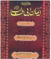 Iman e Abi Talib By Allama Saim Chishti. 