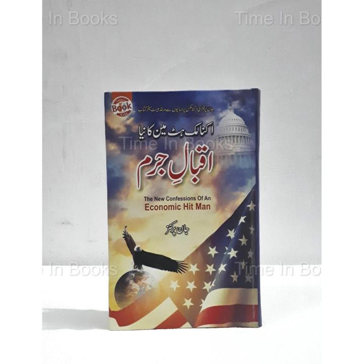 The New Confessions of an Economic Hit Man a Book by John Perkin Urdu Edition