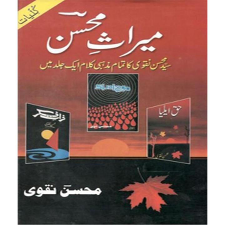 Miraase Mohsin by Mohsin Naqvi