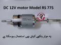 DC RS 775 long shaft motor for dc fan 12v dc motor - dc fan motor. 