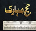 Bello Craft "Hajj Mubarak" Urdu Metal Cutting Dies DIY Scrapbook. 