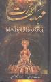 Mahabharat (in Urdu) by R.K. Narian. 