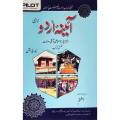 Pilot Super One Aina Urdu Compulsory for Class 8. 