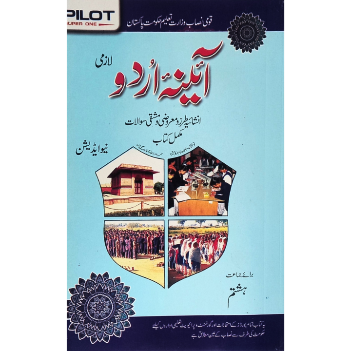 Pilot%20Super%20One%20Aina%20Urdu%20Compulsory%20for%20Class%208%20-%20Image%203