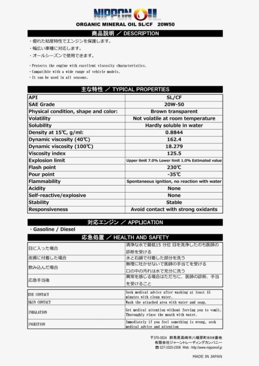 Organic%20SL%2020W-50%20Engine%20Oil%20/%20Japani%20Oil%20/%20Nippon%20Oil%20/%20International%20Brand%20-%20Image%204