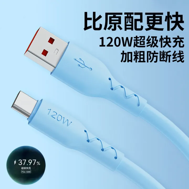 Type-c Super Fast Charge 120W data cable 6A bold python extended tpc ...