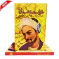 Hikayat e Saadi by Sheikh Saadi Good Quality. 